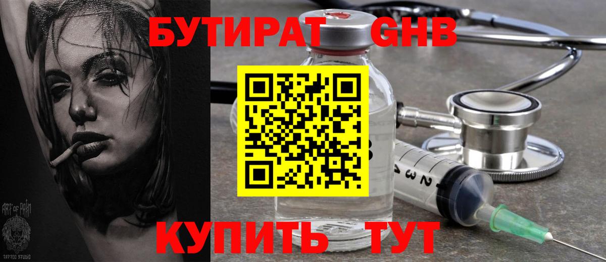 БУТИРАТ бутик  Вход с VPN  Каспийск 