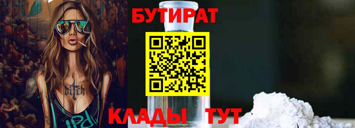 БУТИРАТ BDO 33% Каспийск