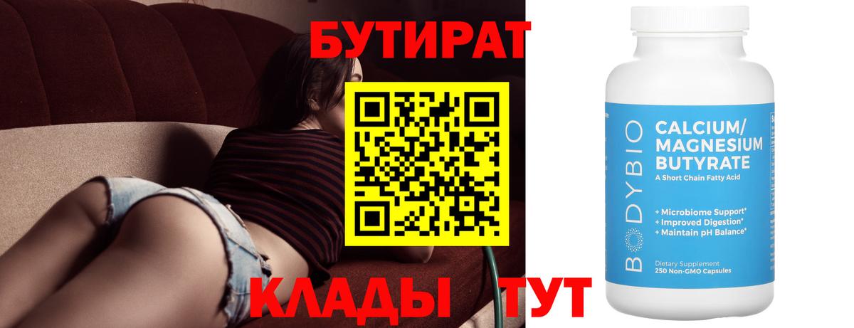 БУТИРАТ BDO 33%  Каспийск 