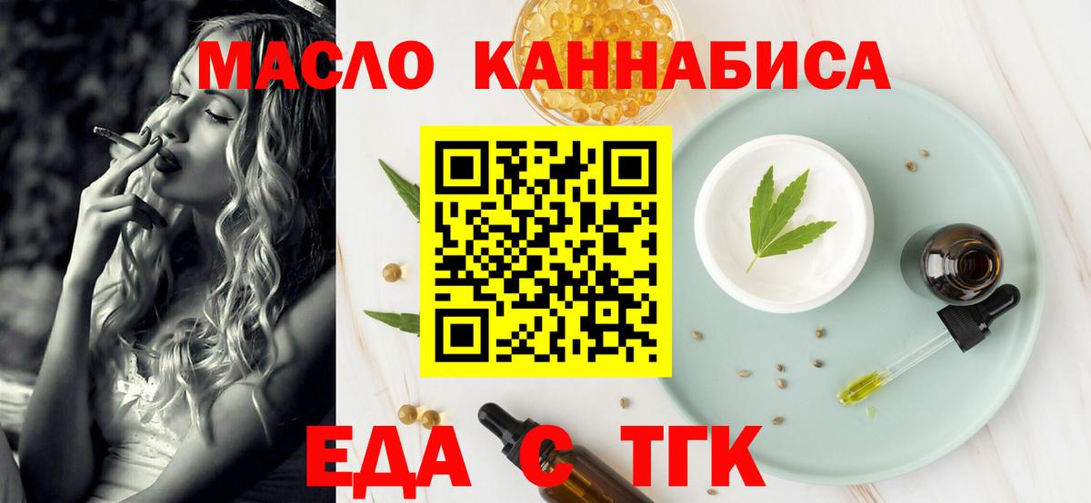 Еда ТГК марихуана  Вход с VPN  Каспийск 