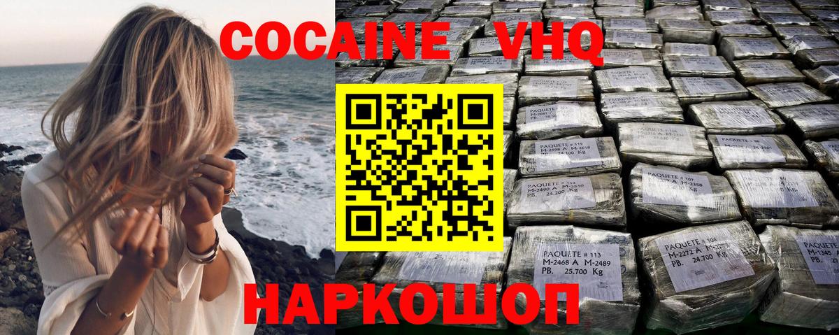 где купить   COCAIN VHQ  Каспийск  Вход с VPN  Кокаин 98% 
