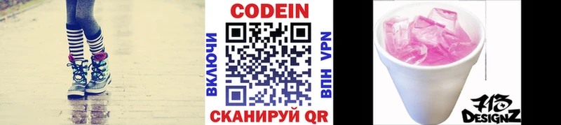 Codein напиток Lean (лин)  Каспийск 
