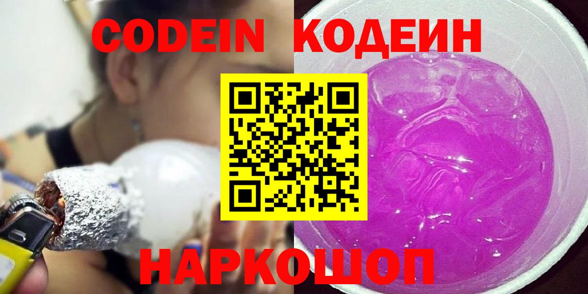 Кодеиновый сироп Lean Purple Drank Каспийск