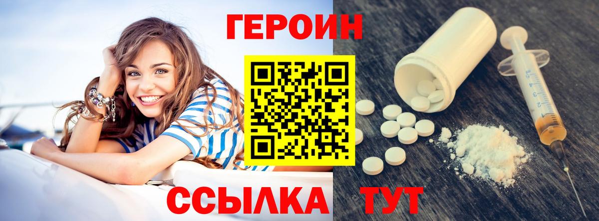 ГЕРОИН хмурый  Каспийск 